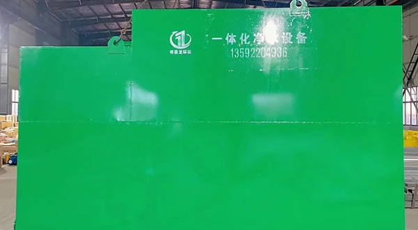 一体化净水设备