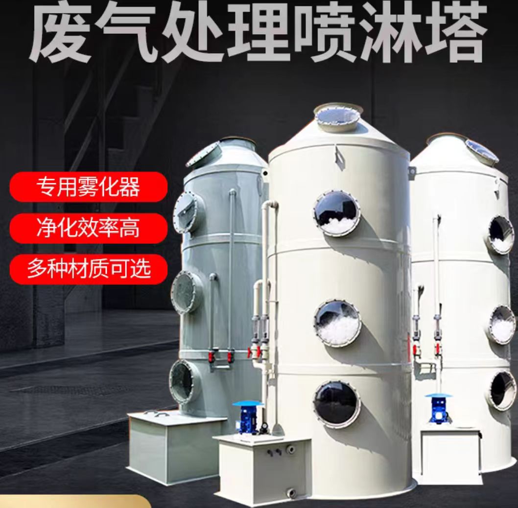 PP材质喷淋塔